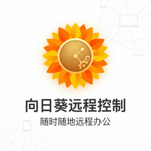 品牌 - 向日葵远程控制软件回声消除技术介绍