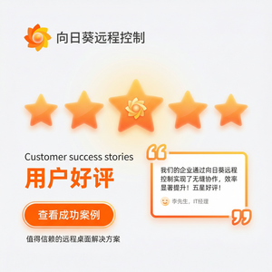 品牌 - 向日葵远程控制软件人脸识别登录功能