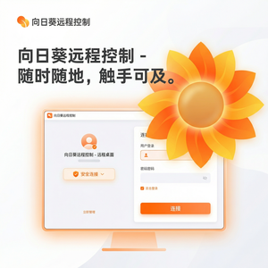 品牌 - 向日葵远程控制软件飞书机器人集成介绍