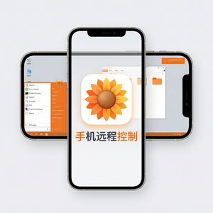 品牌 - 向日葵远程控制软件空间音频远控功能